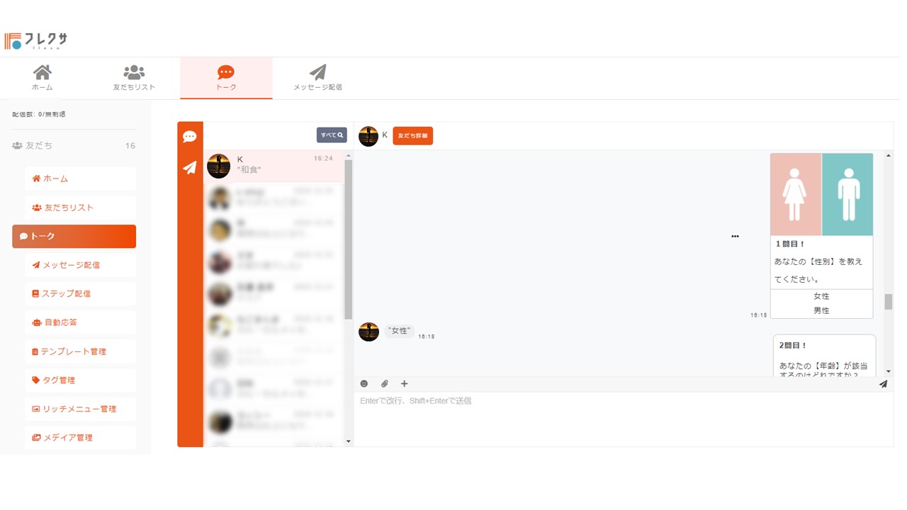 フレックスメッセージが効果的な理由